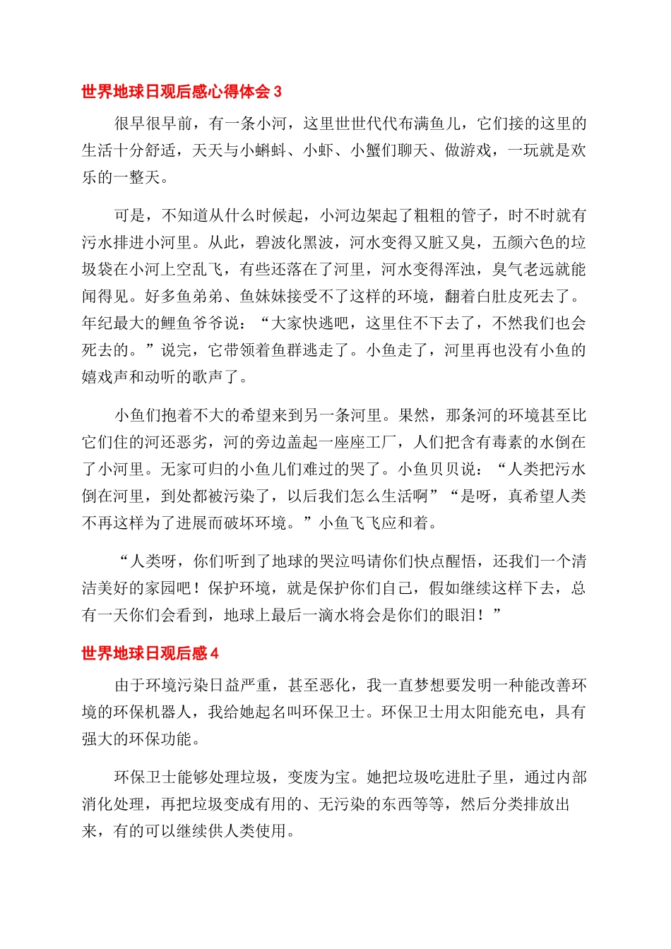 小学生观看世界地球日观后感心得体会范文合集5篇_第3页