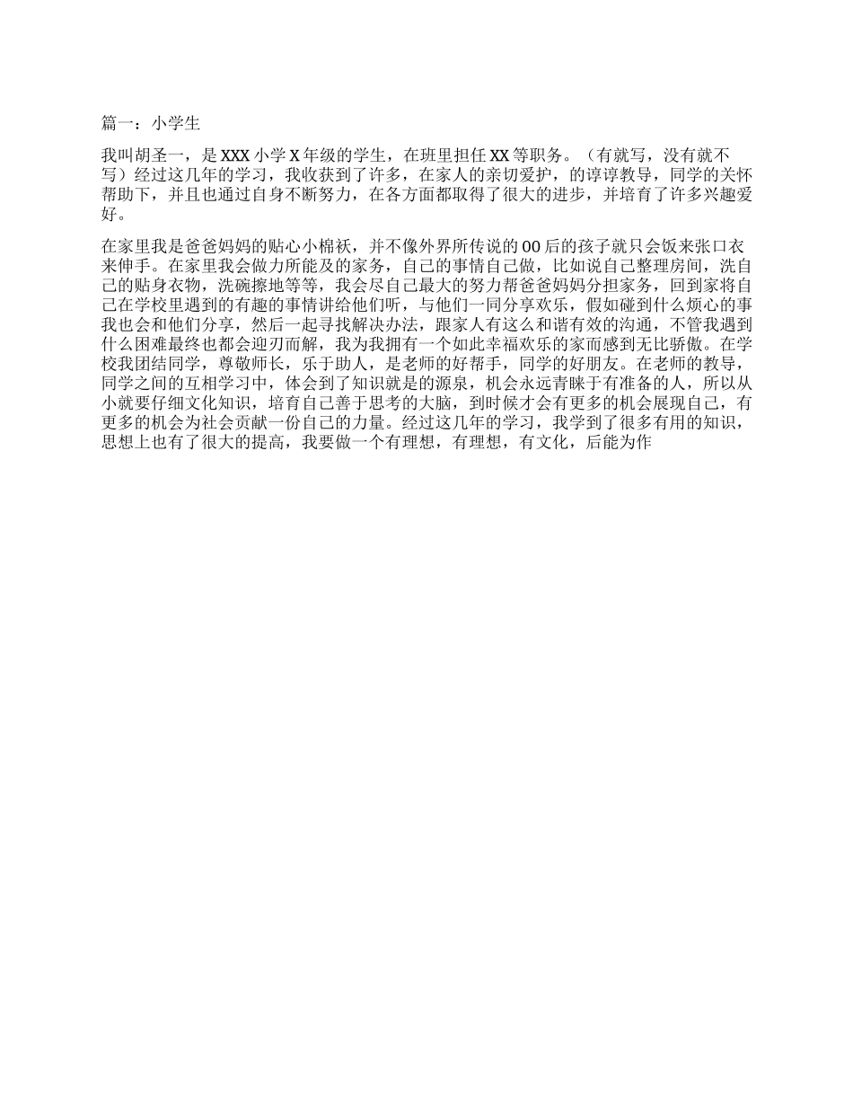 小学生自我鉴定_第1页