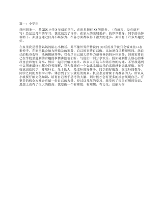 小学生自我鉴定