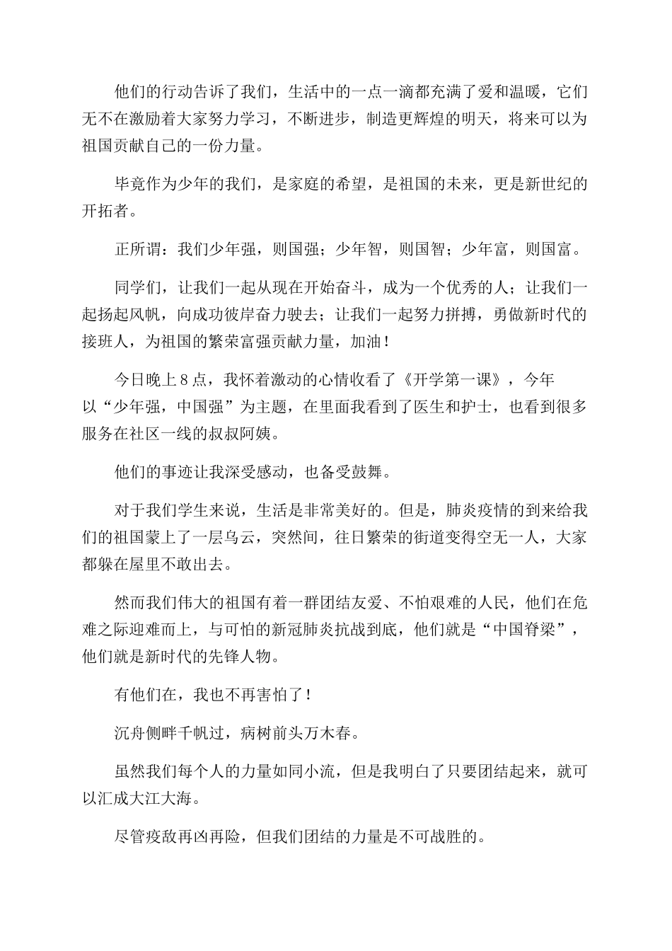 小学生观看《开学第一课》的心得体会范文_第3页