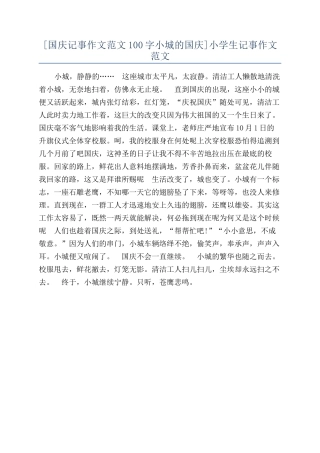 小学生记事作文范文