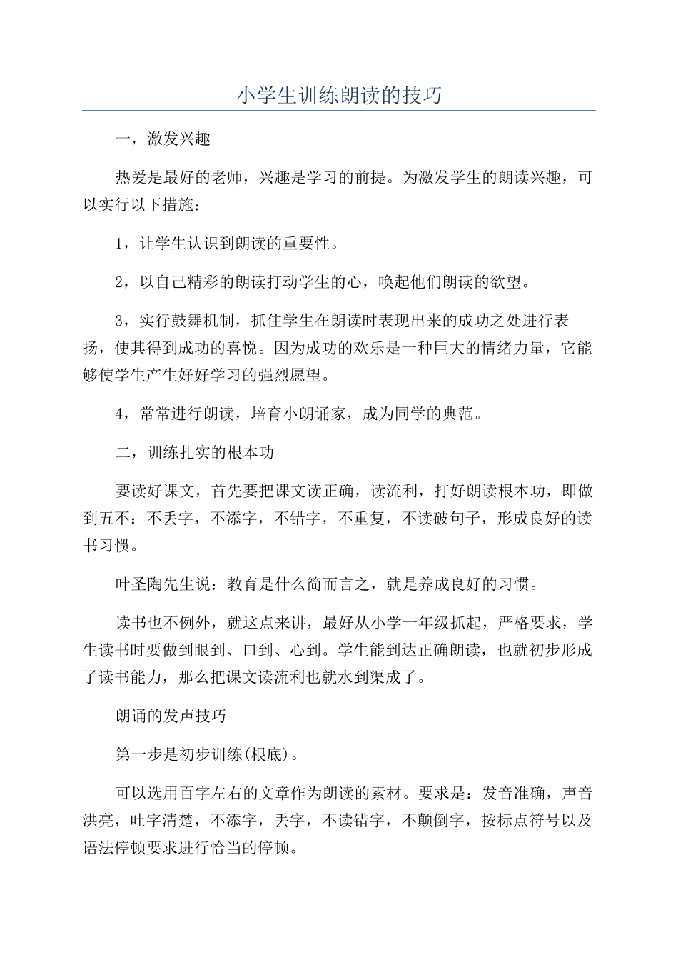 小学生训练朗读的技巧_第1页