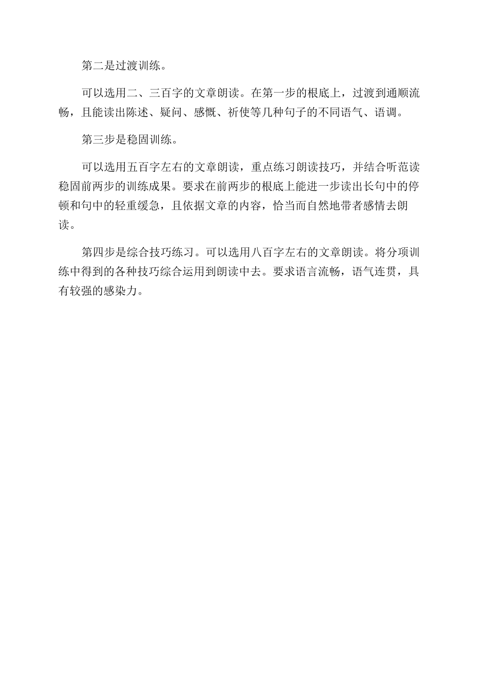 小学生训练朗读的技巧_第2页