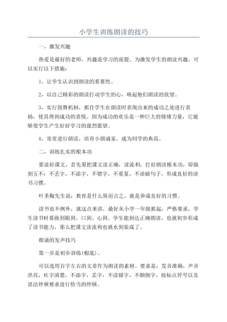 小学生训练朗读的技巧