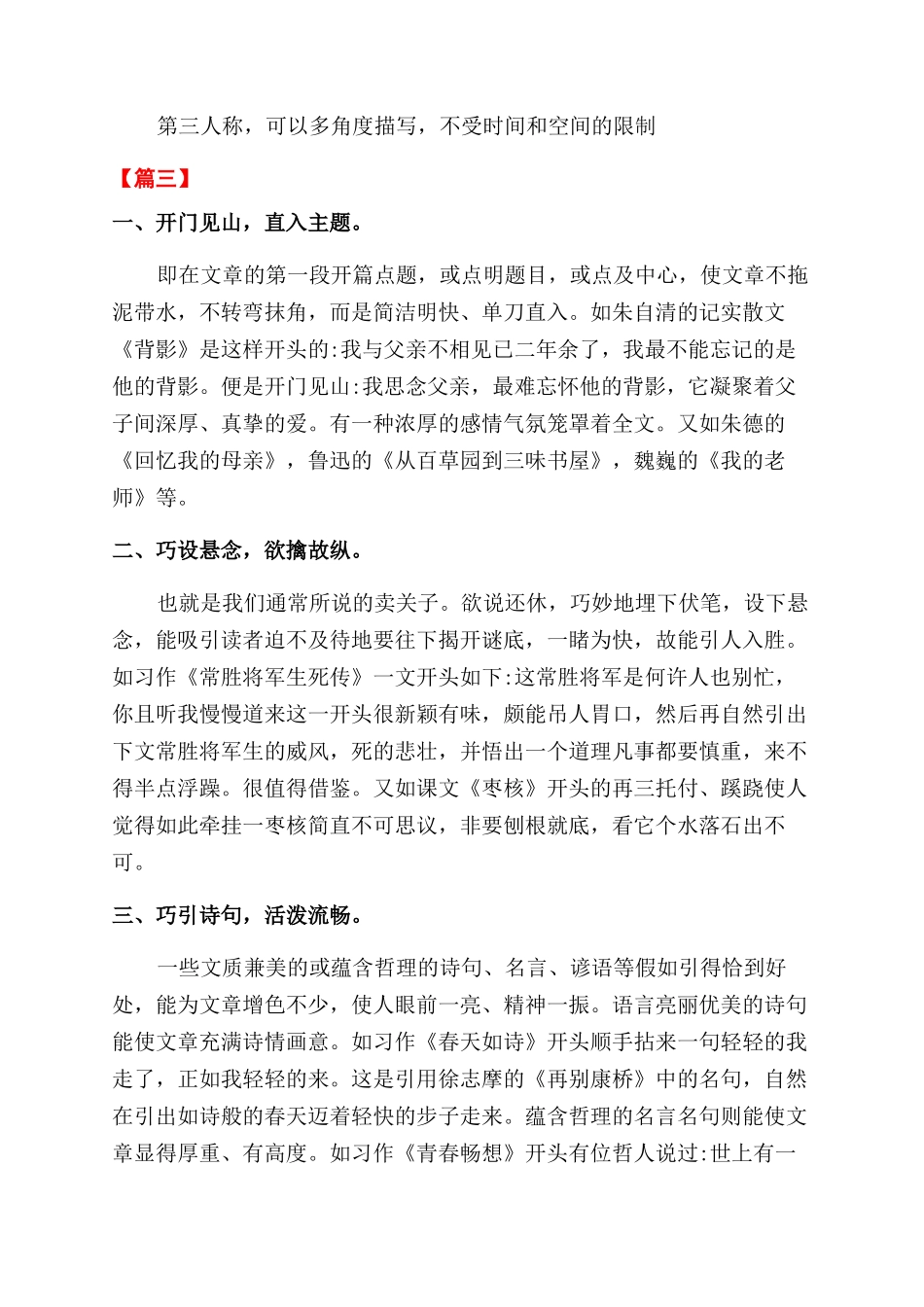 小学生记叙文第一段怎么写_第2页