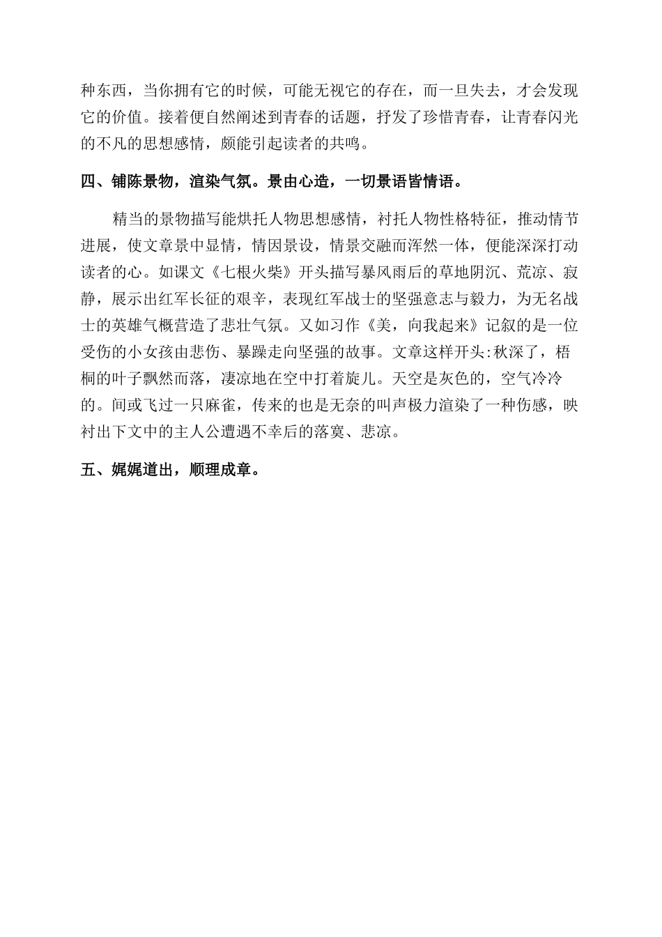 小学生记叙文第一段怎么写_第3页