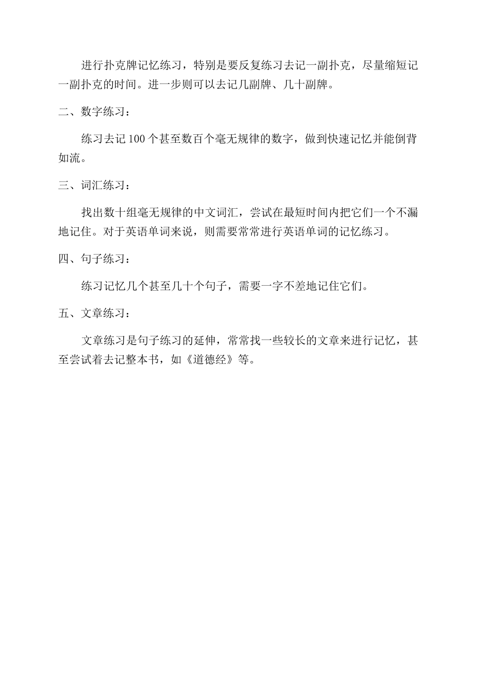 小学生记忆力的训练方法_第2页