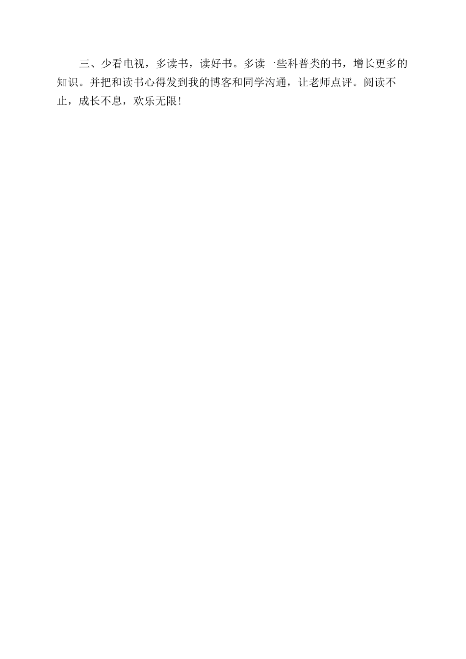 小学生计划书怎么写_第3页