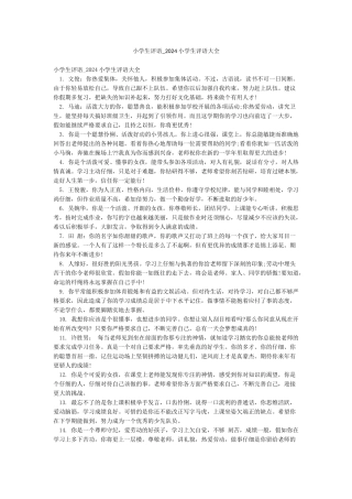 小学生评语-2024小学生评语大全