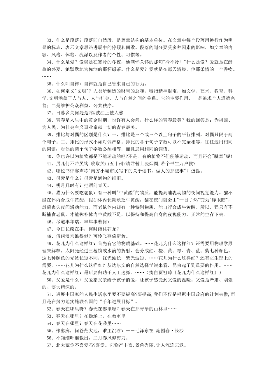 小学生设问句大全_第2页