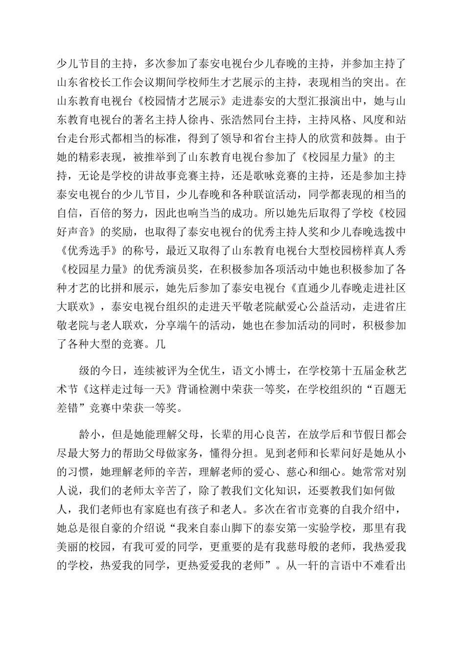 小学生诚信之星事迹材料_第2页