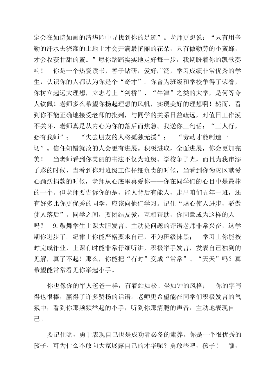 小学生评语范文荟萃（二）_第2页