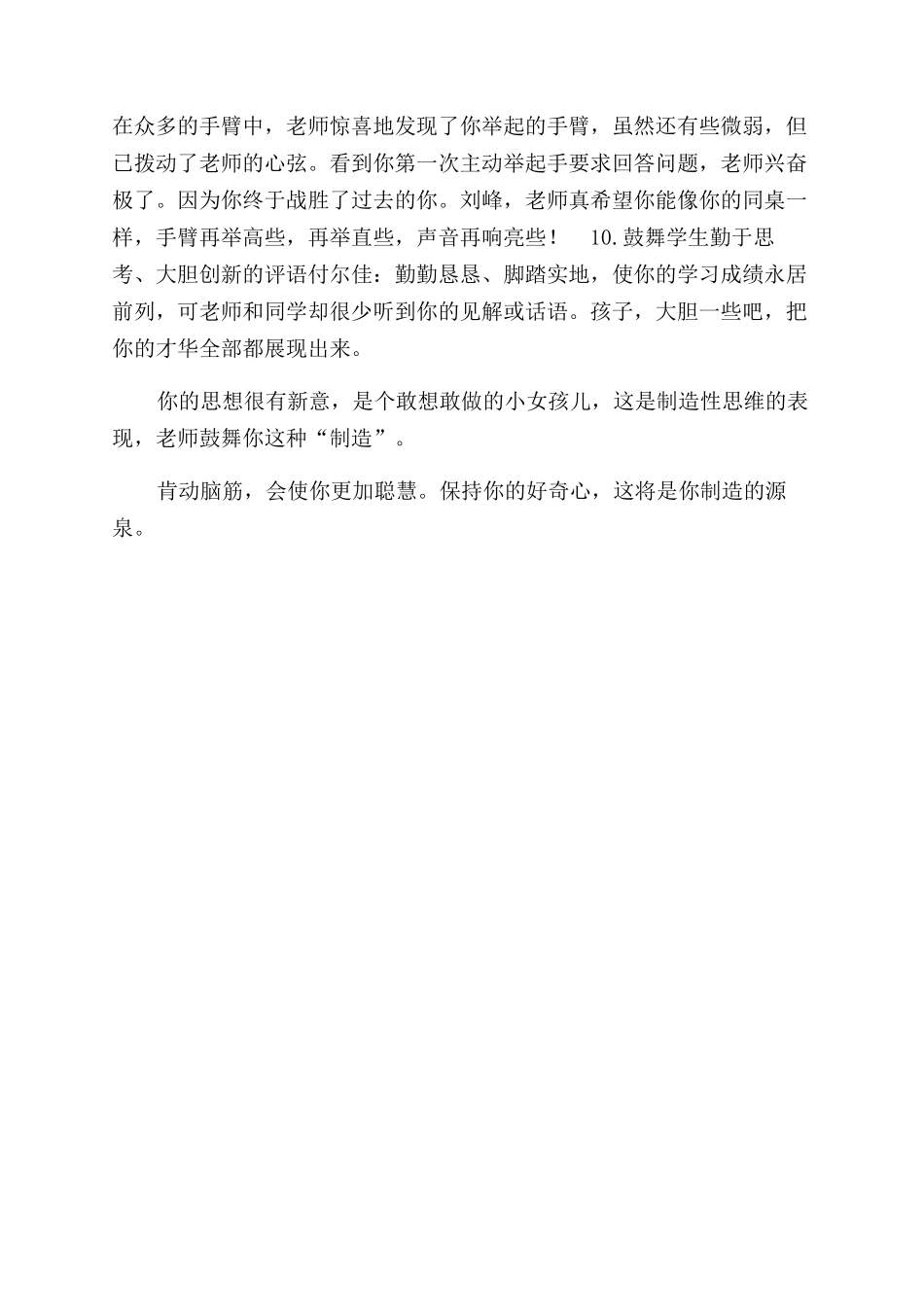 小学生评语范文荟萃（二）_第3页