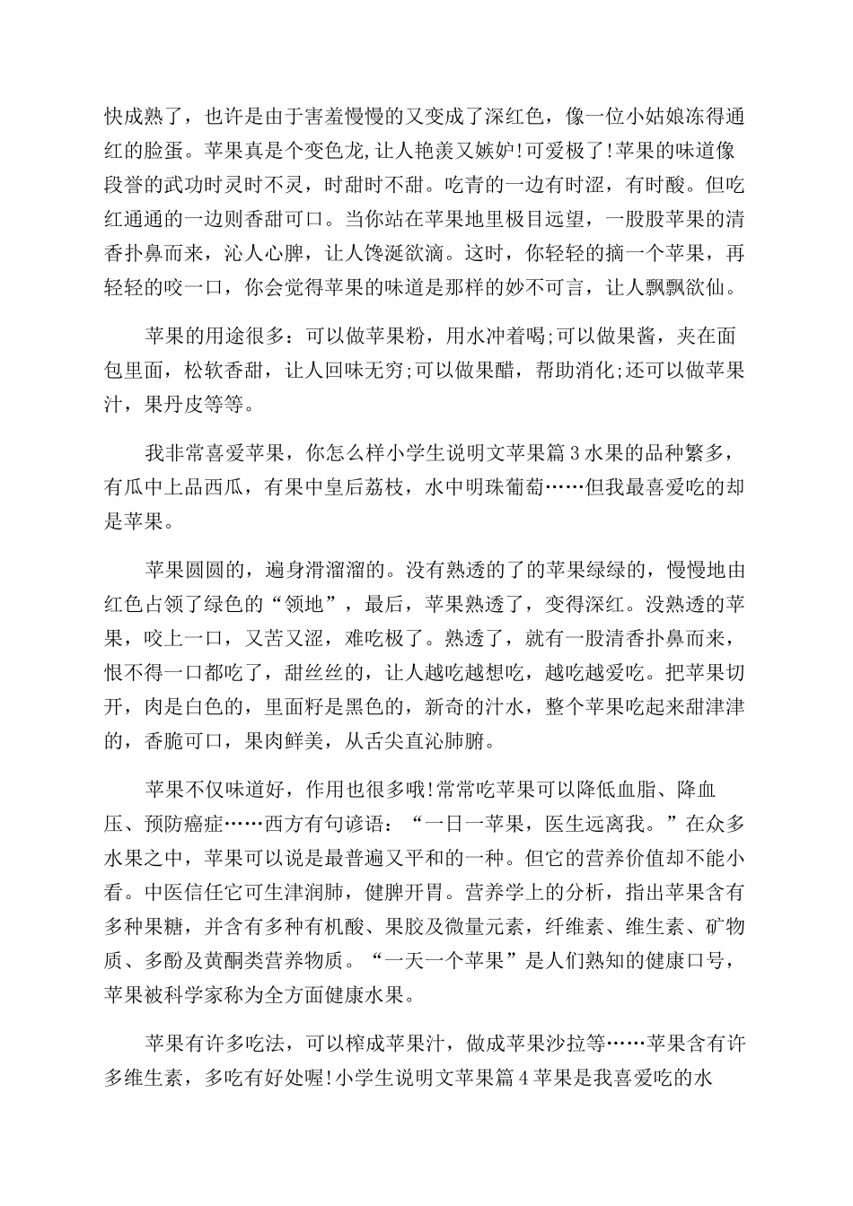 小学生说明文关于苹果小学生说明文400字_第2页