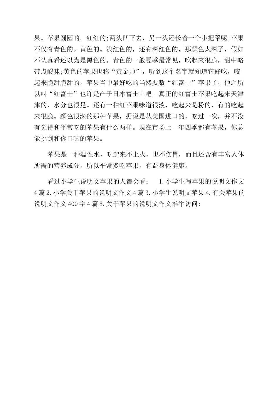 小学生说明文关于苹果小学生说明文400字_第3页