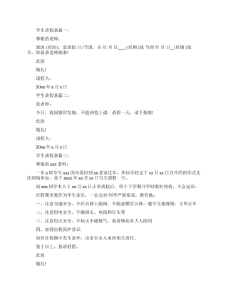 小学生请假条范文精选