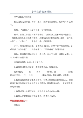 小学生请假条模板