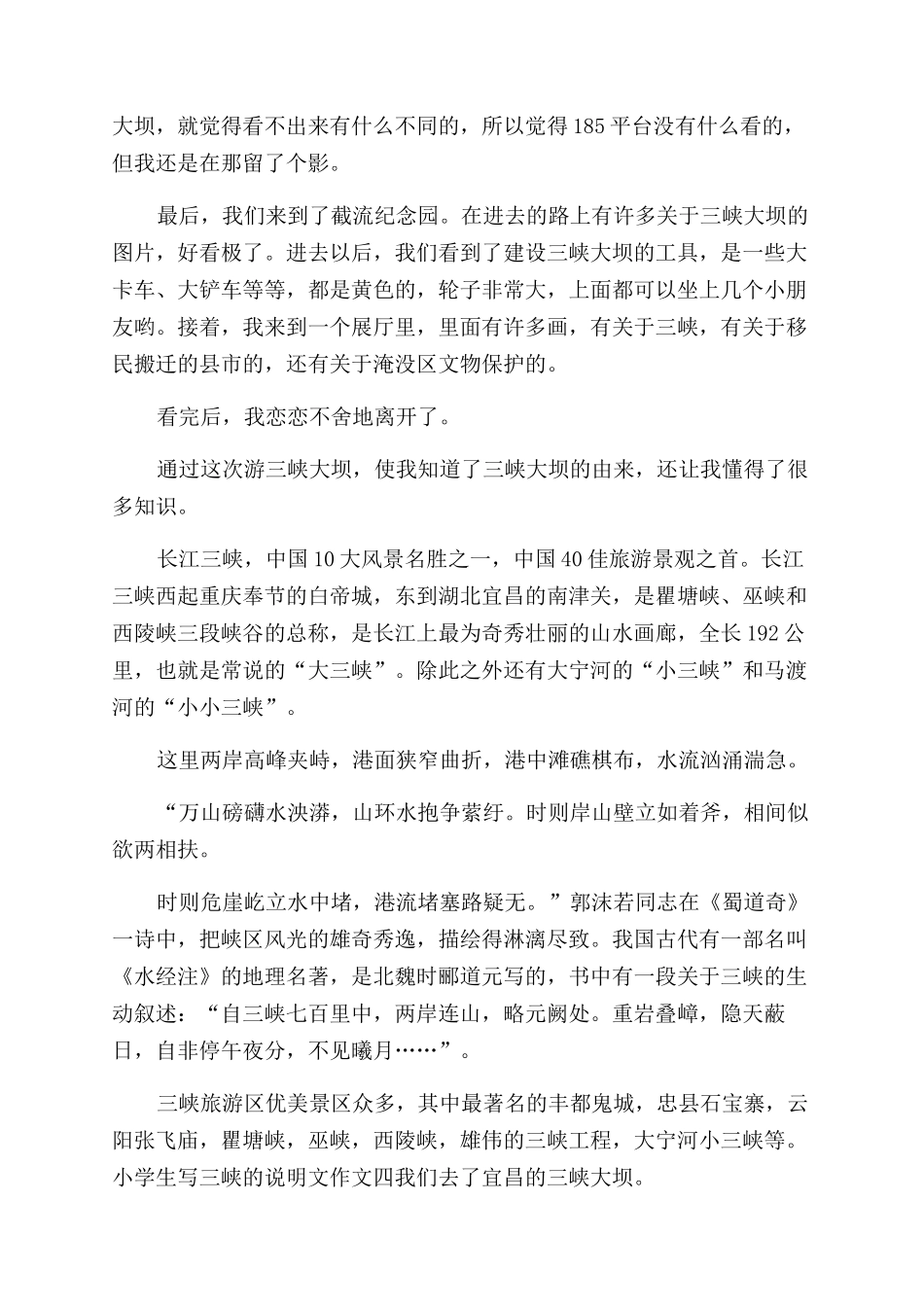 小学生说明文400字_第2页