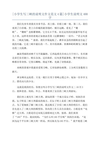 小学生说明文400字