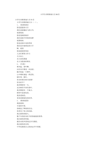 小学生诗歌朗诵大全50首