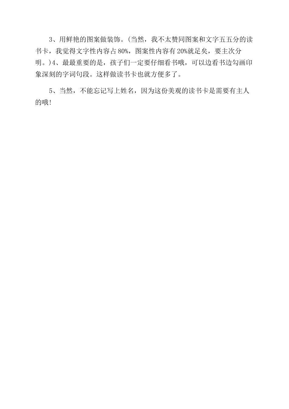 小学生读书卡怎么制作_第2页