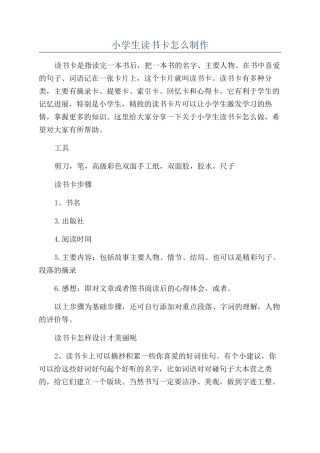 小学生读书卡怎么制作
