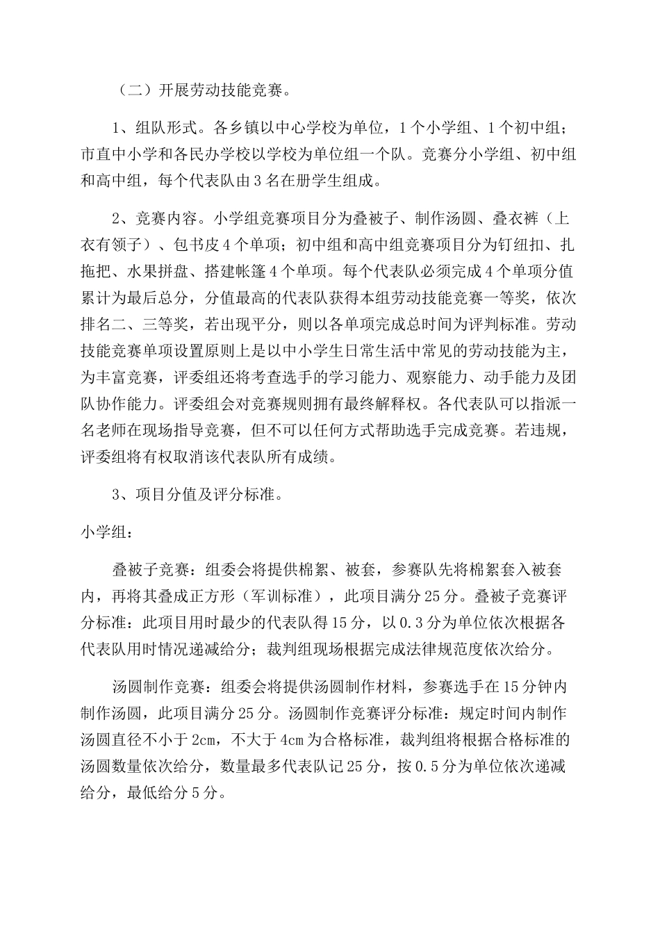 小学生读书实施方案_第2页