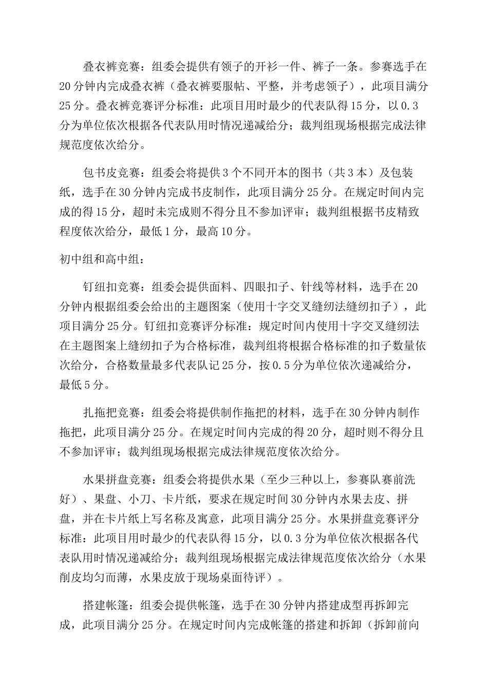 小学生读书实施方案_第3页