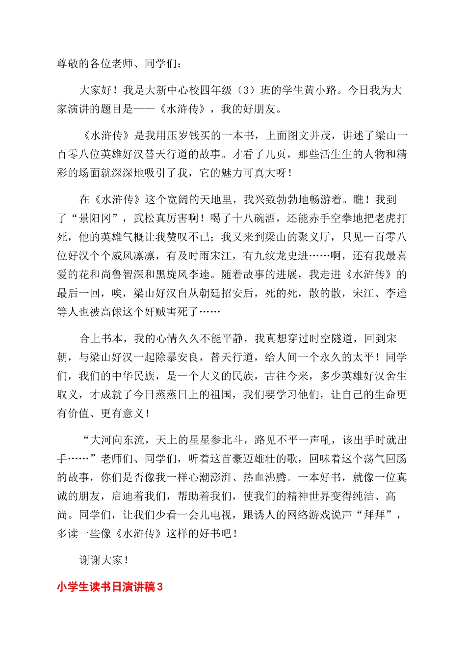 小学生读书日演讲稿范文简短5篇_第2页