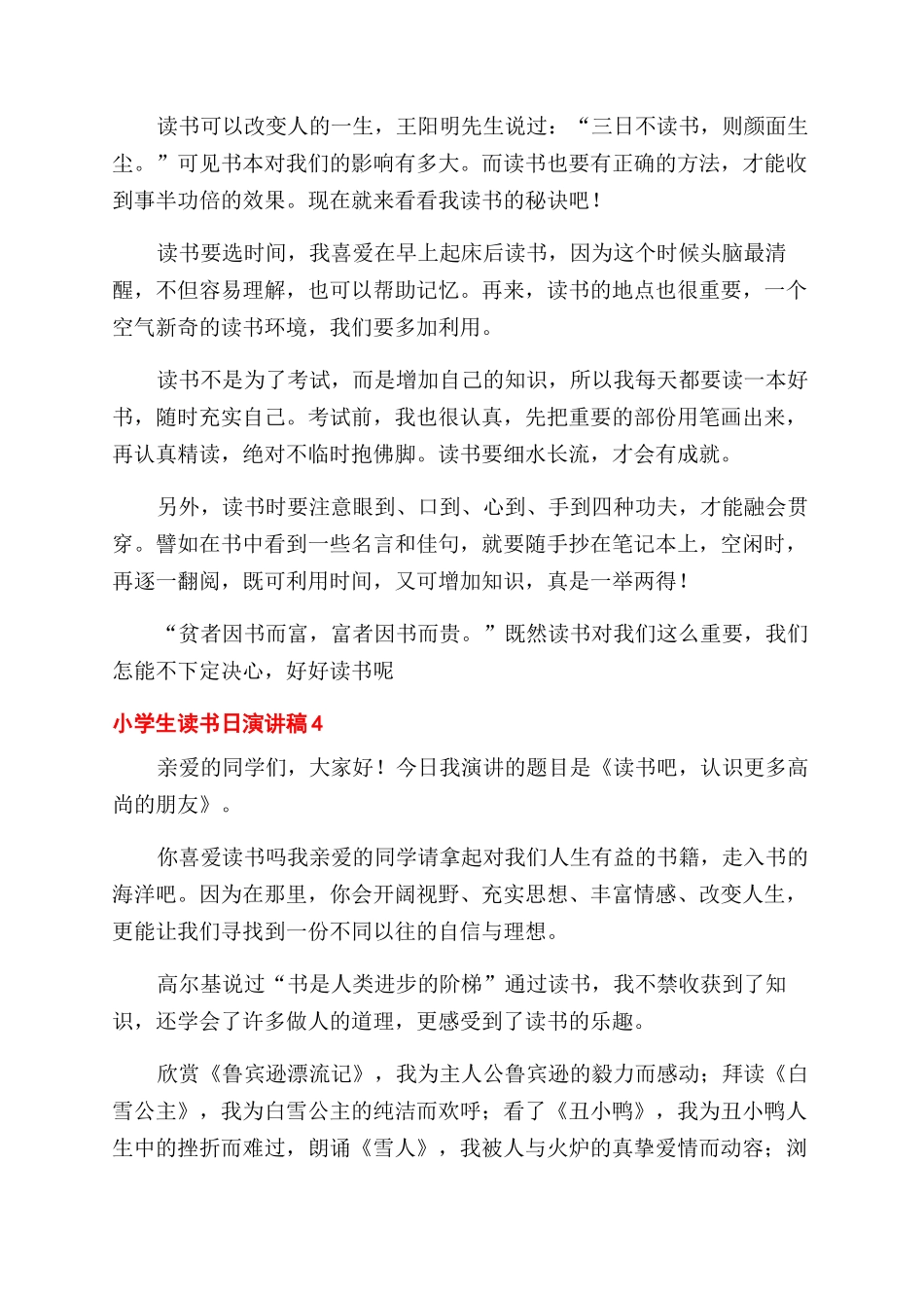 小学生读书日演讲稿范文简短5篇_第3页