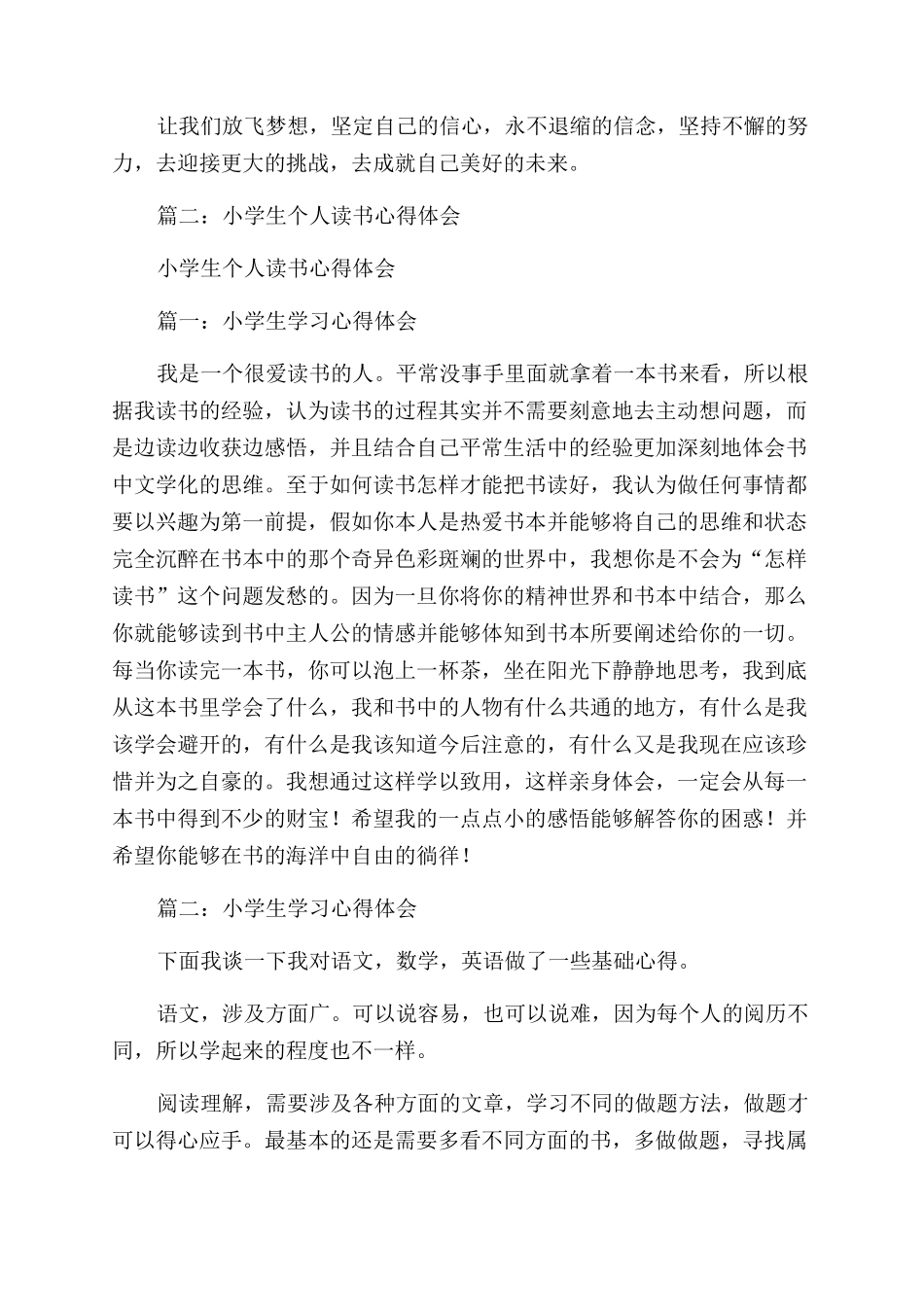 小学生读书感言_第2页