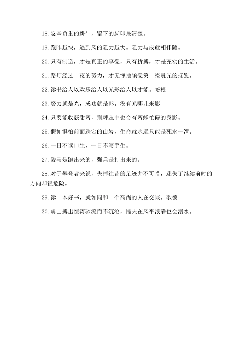 小学生读书的经典名言摘抄_第2页