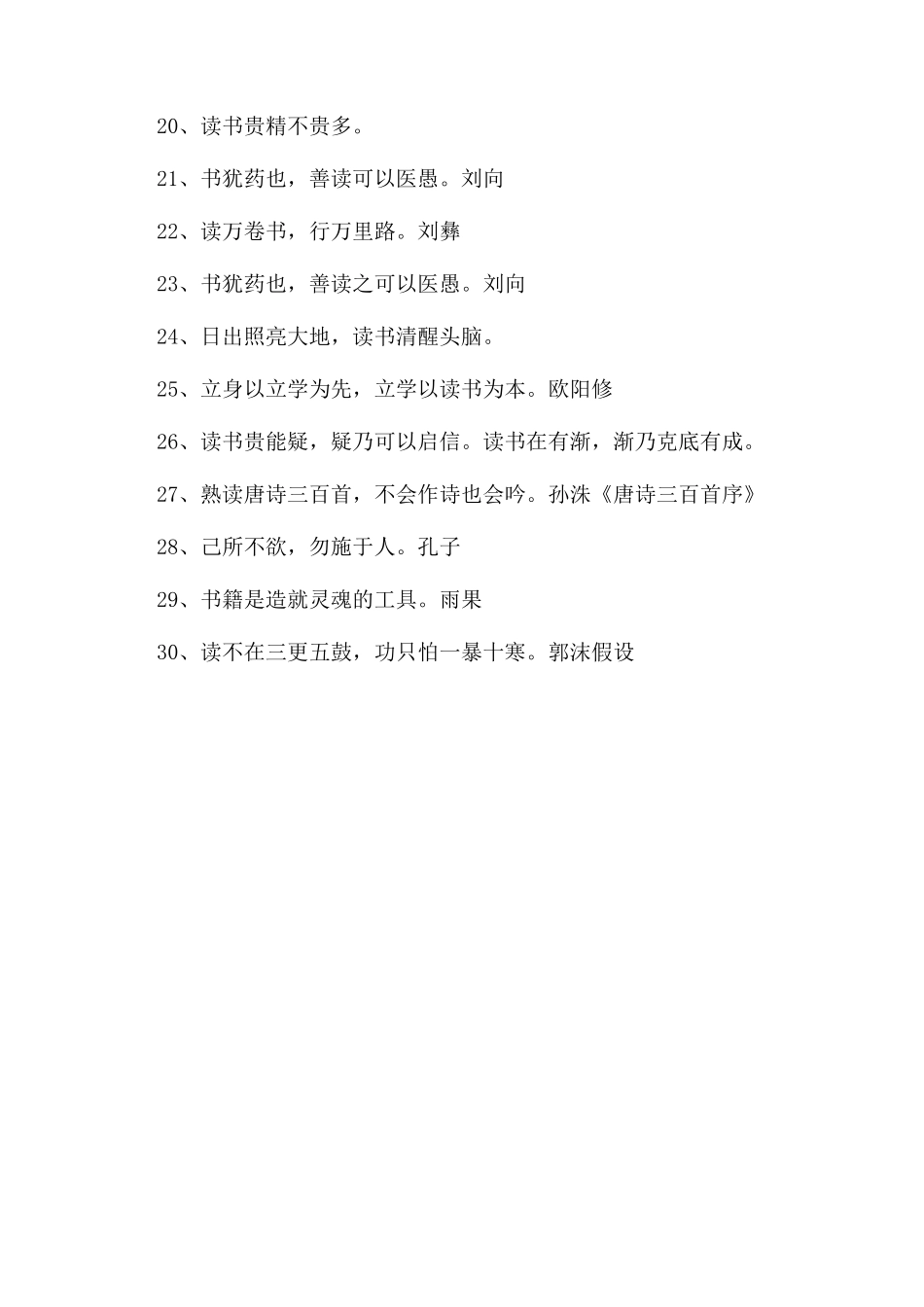 小学生读书格言有哪些_第2页