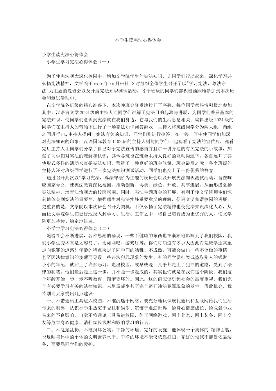小学生读宪法心得体会_第1页