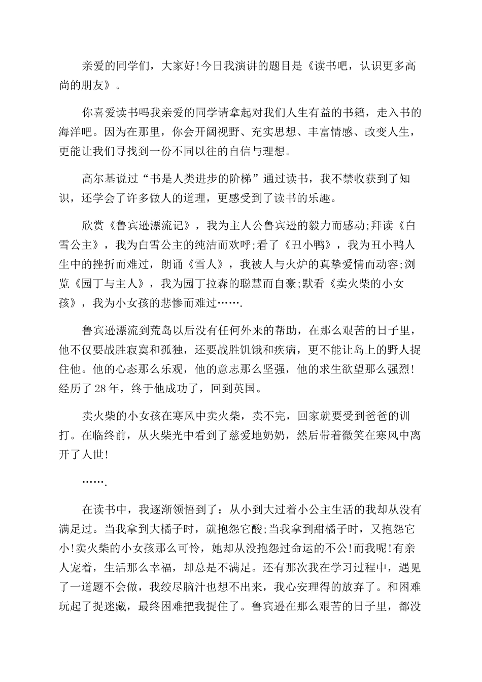 小学生读书的演讲稿范文集锦六篇_第2页