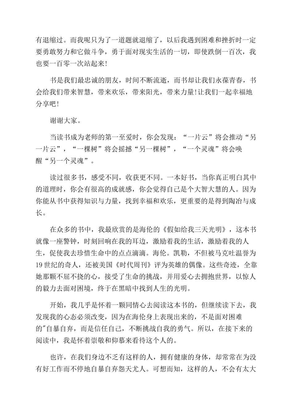 小学生读书的演讲稿范文集锦六篇_第3页