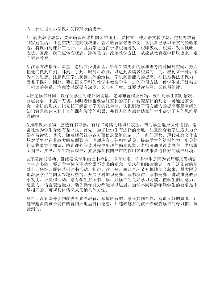 小学生课外阅读情况调查报告_第2页