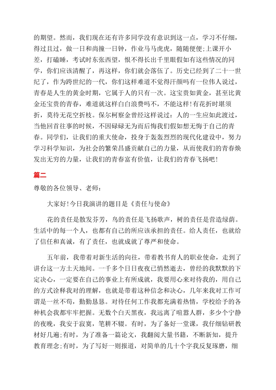 小学生责任与使命演讲稿_第2页