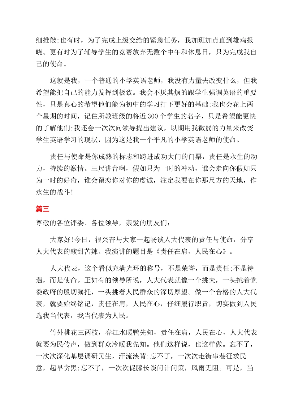 小学生责任与使命演讲稿_第3页