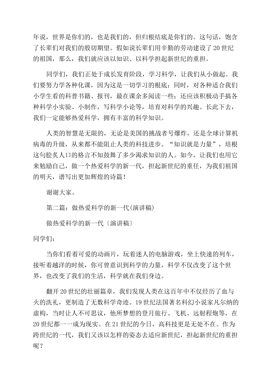 小学生迎国庆演讲稿范文—做热爱科学的新一代_第2页