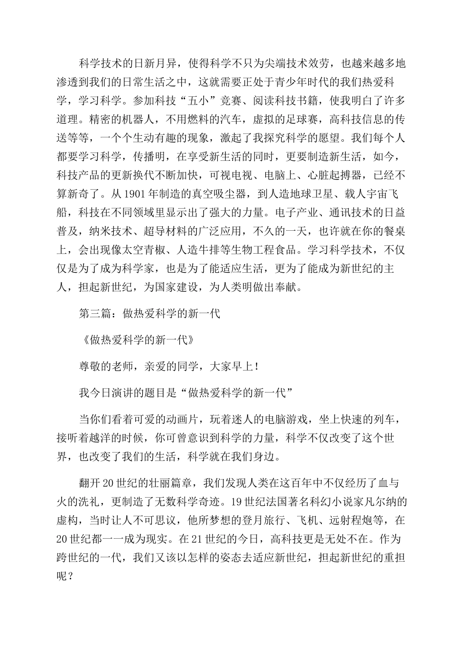 小学生迎国庆演讲稿范文—做热爱科学的新一代_第3页