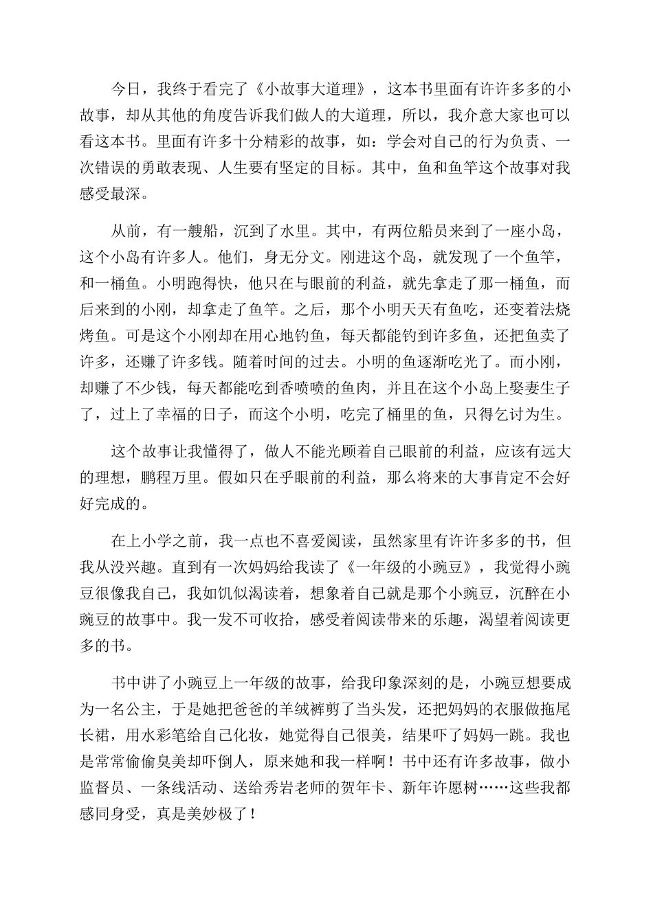 小学生课外阅读读后感_第2页