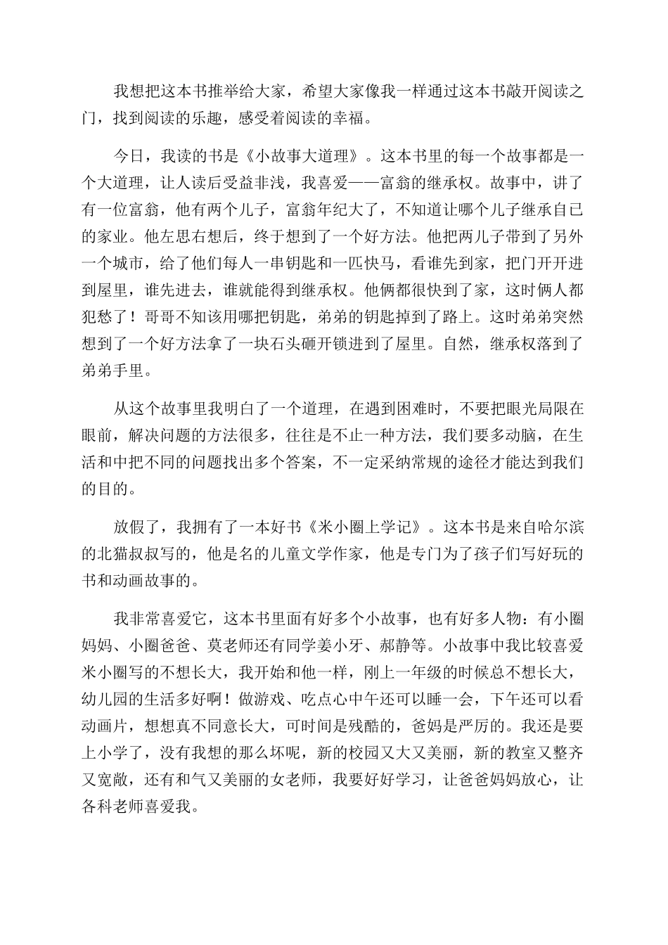 小学生课外阅读读后感_第3页