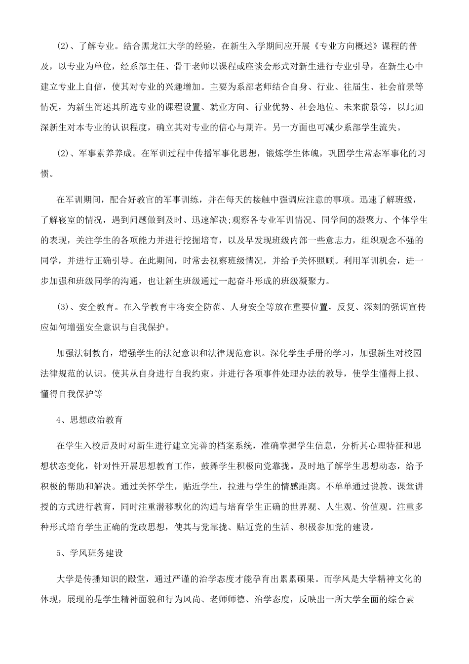 小学生辅导员工作计划_第2页