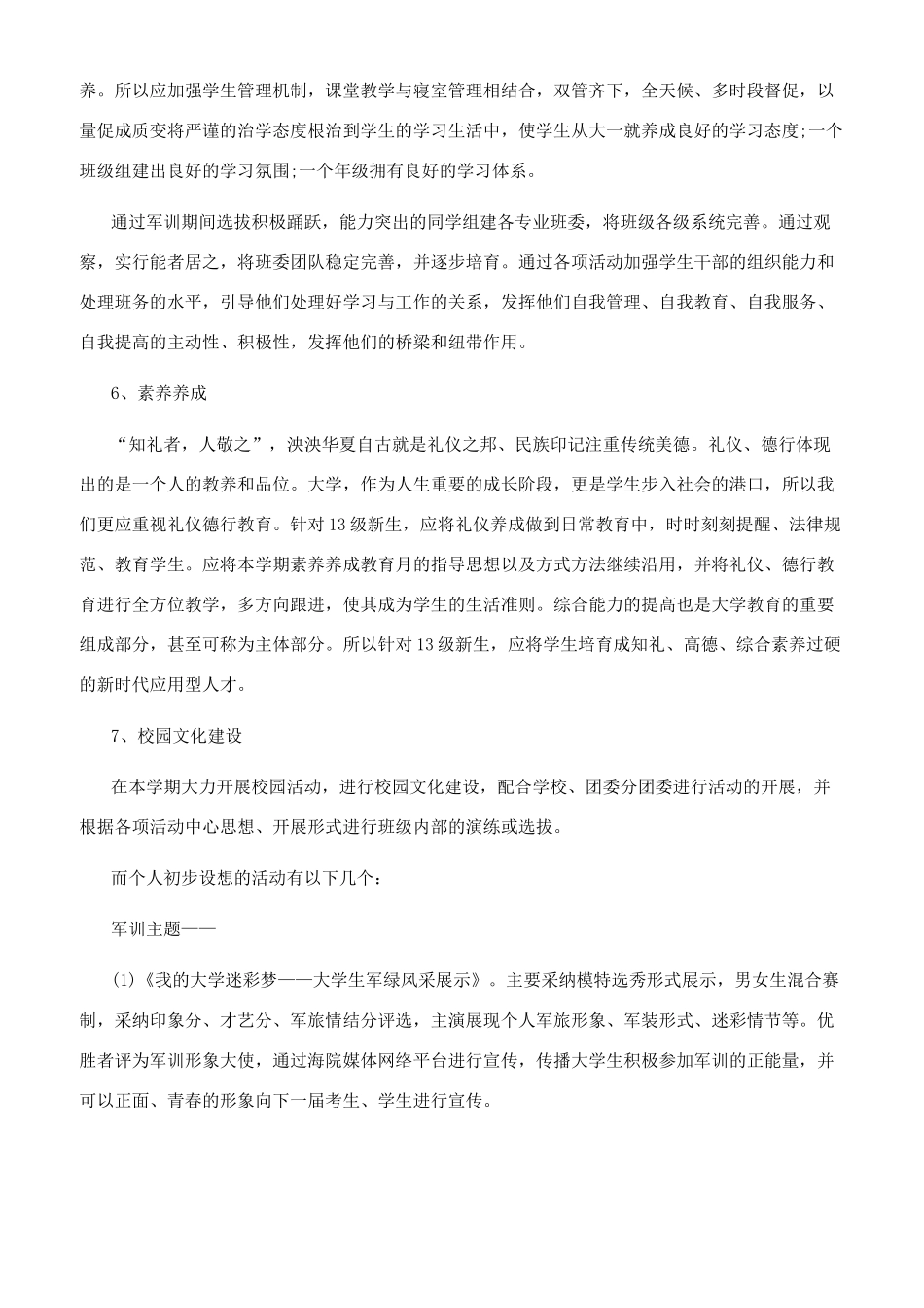 小学生辅导员工作计划_第3页