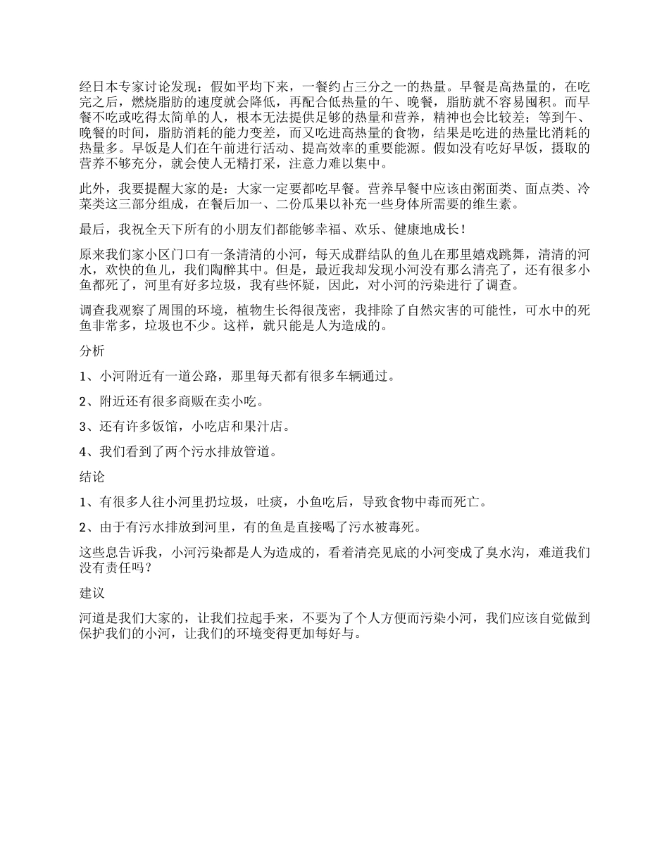 小学生调查报告5篇_第3页