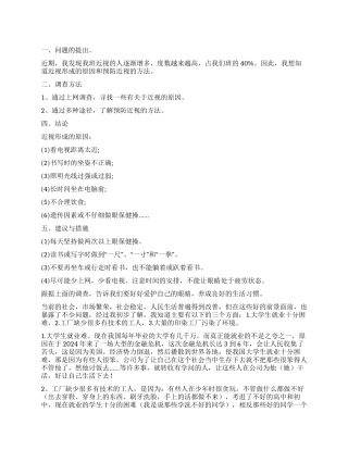 小学生调查报告5篇