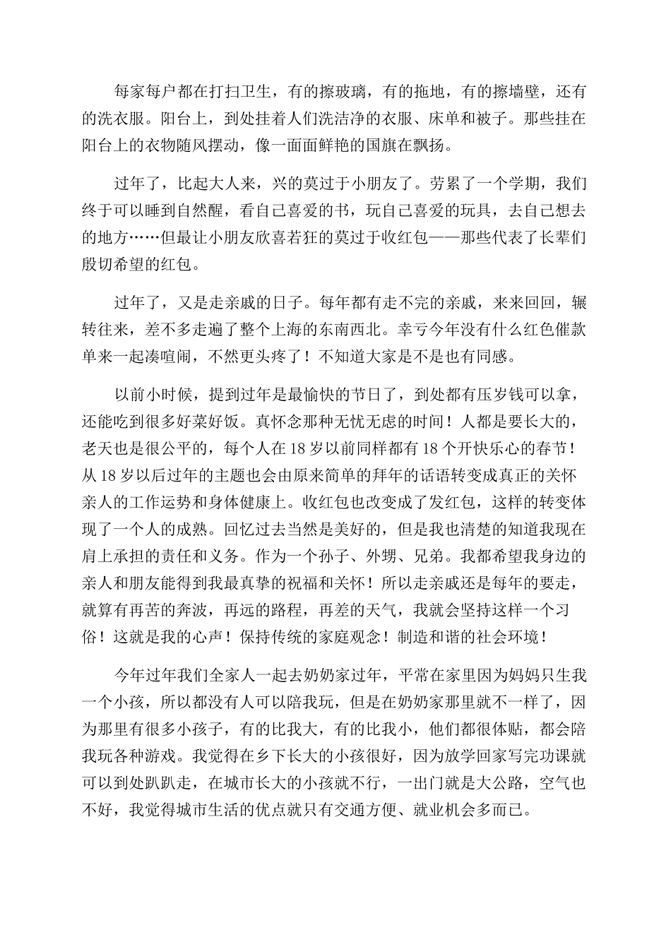 小学生过年感受短篇作文范文_第2页