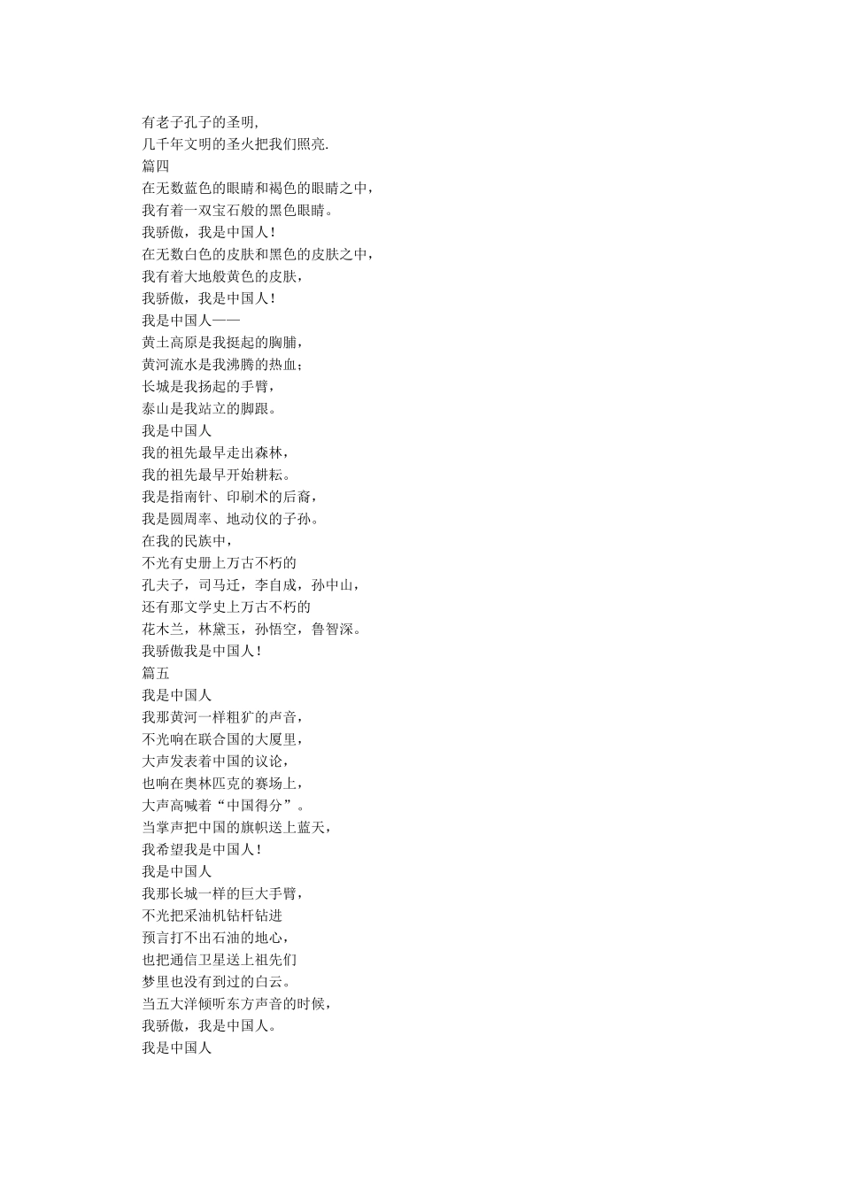 小学生迎国庆诗歌朗诵稿小学生爱国诗朗诵稿_第3页