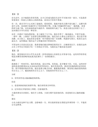 小学生调查报告400字